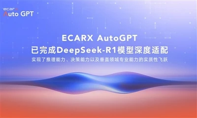 ECARX AutoGPT, DeepSeek-R1 모델과의 긴밀한 통합 완료